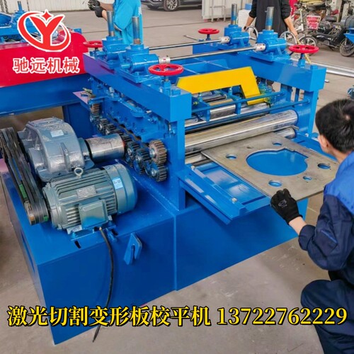 Q235-10-20钢板校平机镀锌卷不锈钢卷铝卷开平剪板机碳钢板整平机