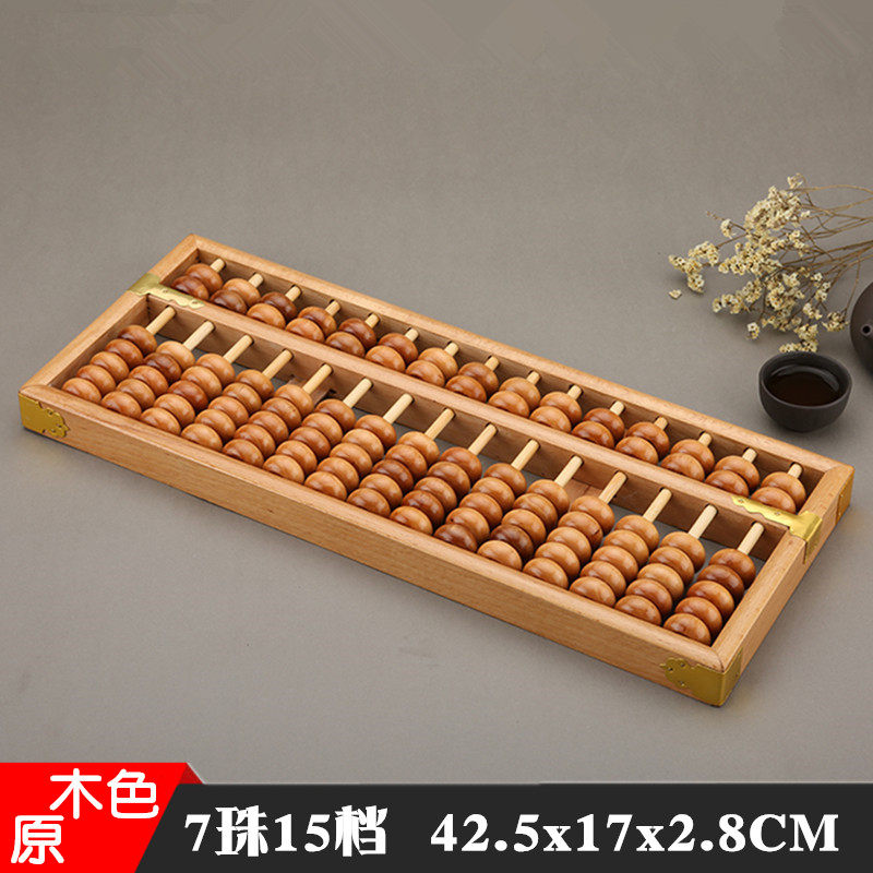 大号15档7珠算盘老式木质算盘十五行七珠原木色木珠木框金属件包