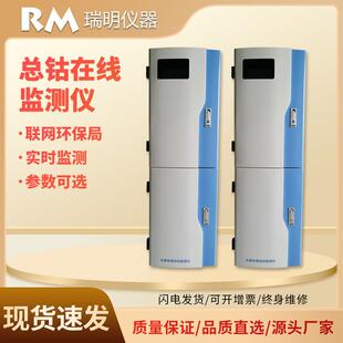 总钴钴离子在线分析仪亚硝基红盐比色法在线总钴监测仪