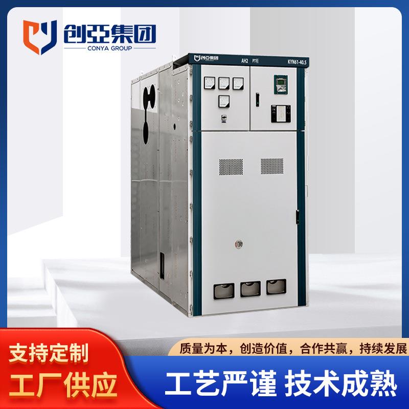 KYN61-40.5Z铠装移开式户内交流金属封闭开关设备高压开关柜现货