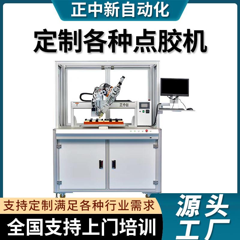 数据线亚克力点UV胶点胶机柜式视觉四轴多轴多工位全自动点胶机