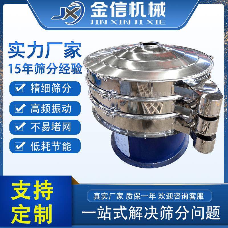 振动筛圆形旋振筛化工颗粒粉末陶瓷粉小型筛选机中药面粉筛分机