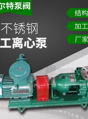 厂家专业生产供应IH80-65-160不锈钢化工离心泵耐腐蚀泵