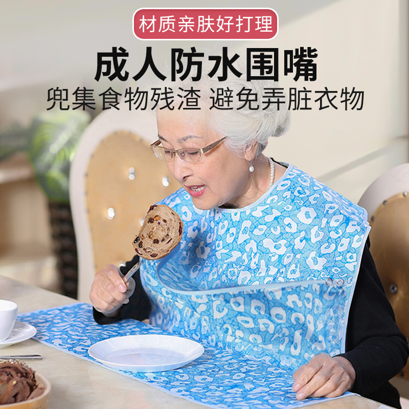 老人专用围嘴口水巾大口水巾