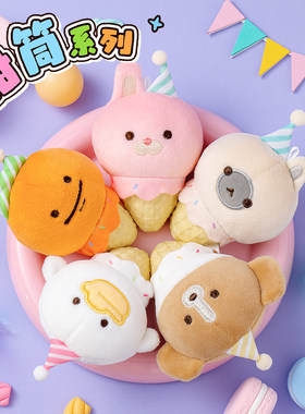 起重集暹罗厘普甜筒毛绒挂件趣味萌玩偶多栋田中秀珍玩具挂饰礼物