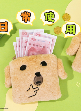 起重集 蘸酱狗Nudaeng原创毛绒零钱包思考款耳机包女生收纳小包