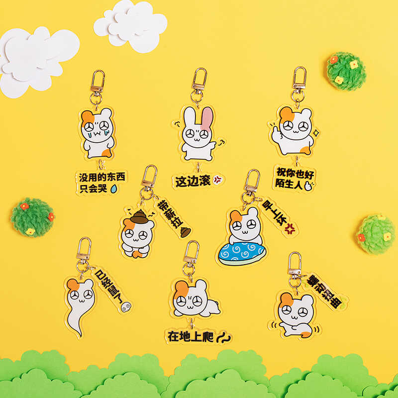 起重集 闪闪仓鼠Hemging周边卡通亚克力钥匙扣情侣包包挂件学生