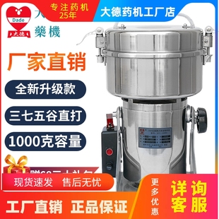 中药材超细粉碎机 大德 1千克磨粉机 DFY 100D0C三七打粉机