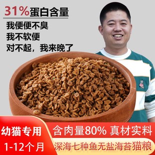 4月1 咪猫说深b海7种鱼海苔无谷全价奶糕猫粮幼猫粮增肥发腮1