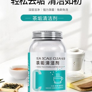 除茶垢清洁d剂食品洗茶渍神器柠檬清洗剂级泡腾片茶杯子除茶洉茶