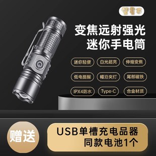 C充电强磁学生宿 变焦远射强光手g电筒迷你笔夹帽灯户外家用Type