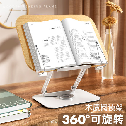 可升降阅读架支架实木旋转看书学习读书架桌面书立架儿童课本绘本