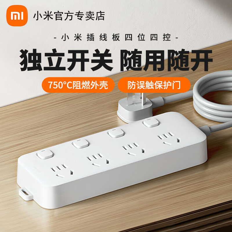 小米插线板4位4控插排插座拖线板独立开关分控插板带线多功能家用,电子/电工,接线板,淘宝优惠券,粉丝福利购,淘宝优惠卷
