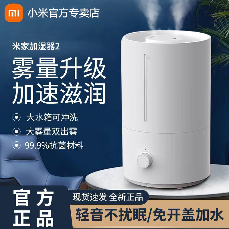 小米米家加湿器2家用大容量轻音卧室空调孕妇婴儿净化空气大喷雾