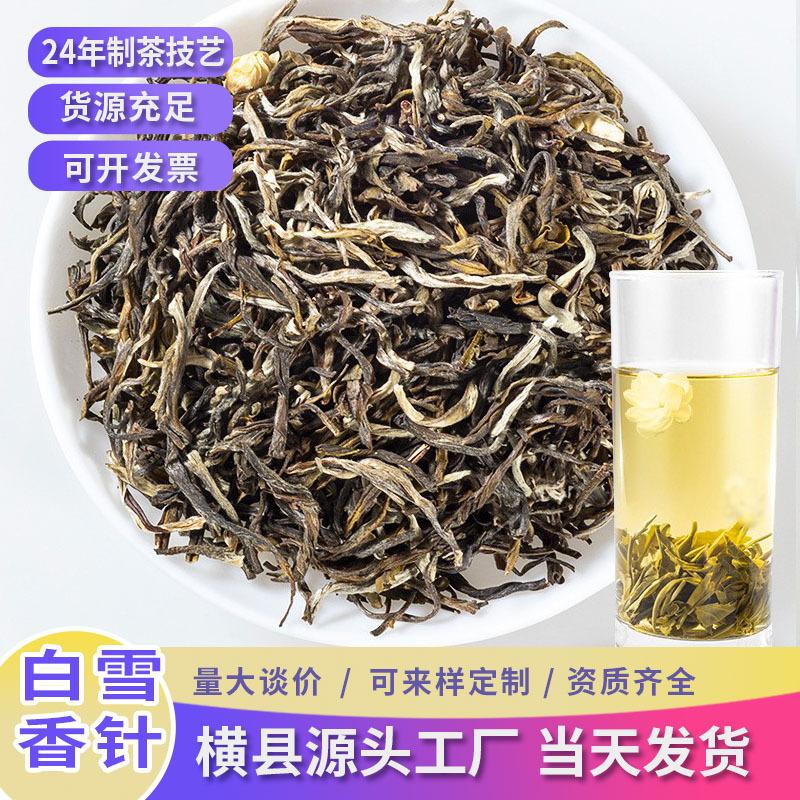 广西横县茉莉花茶绿茶茶叶散装工厂大包装浓香型白雪香针花茶