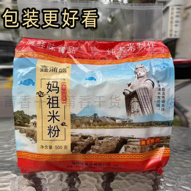 妈祖米粉福建细粉莆田兴化粉方便粉丝米线手提袋装
