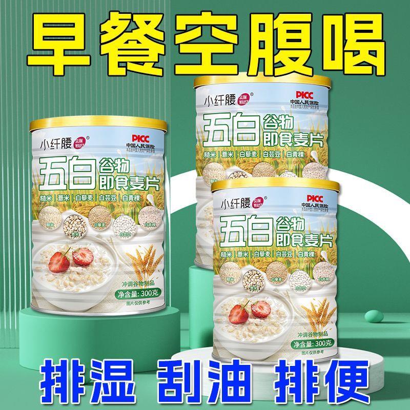 【新品抢购】五白谷物即食麦片膳食纤维控糖代餐饱腹速食雀舌雀舌