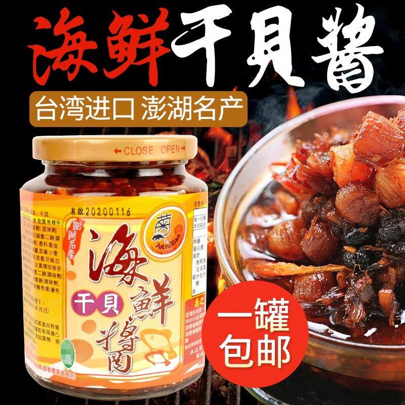 台湾进口XO海鲜干贝酱450g小辣菊之鲜鱼澎湖名产特产下饭拌面酱