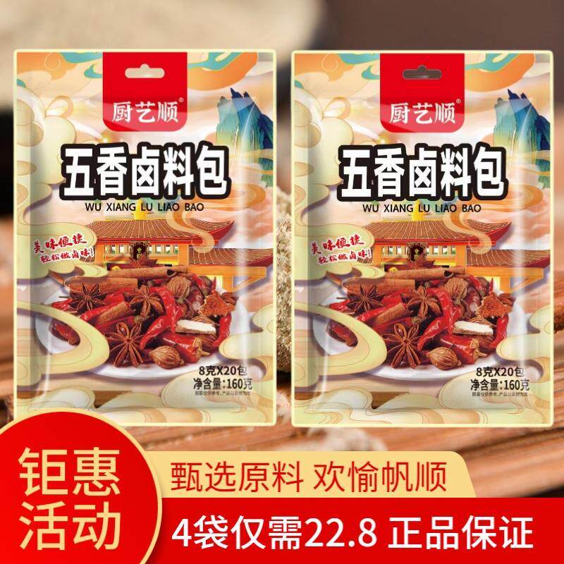 【抖音同款】厨艺顺五香卤料包调料全套卤菜卤猪蹄卤肉包160g/袋