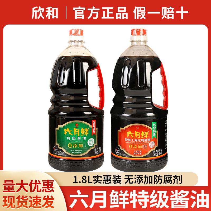 包邮 欣和六月鲜特级酱油1.8L 非转基因上海红烧酱油酿造酱油生抽