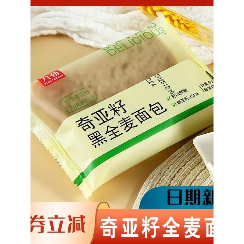 九劲奇亚籽黑全麦面包无蔗糖精代餐面包全麦吐司早餐轻食饱腹糕点图片