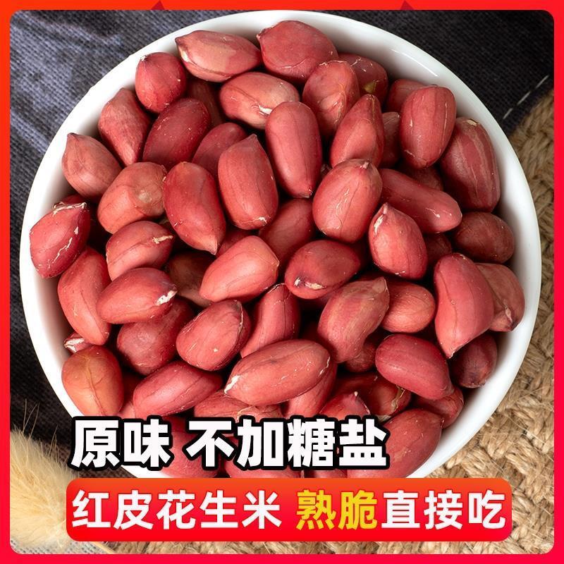 新货无壳红皮花生米500g无加盐无添加花生低温烘焙熟花生仁无加糖