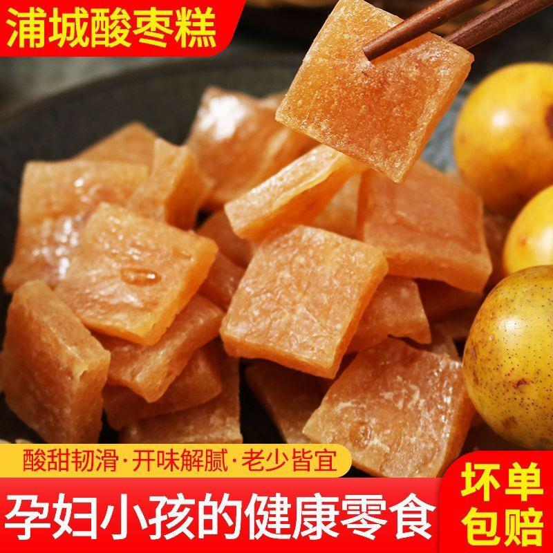 浦城山枣糕三叶野酸枣糕福建南平特产农家自制手工零食纯