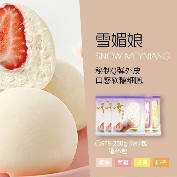雪媚娘皮日式大福半烘焙商用
