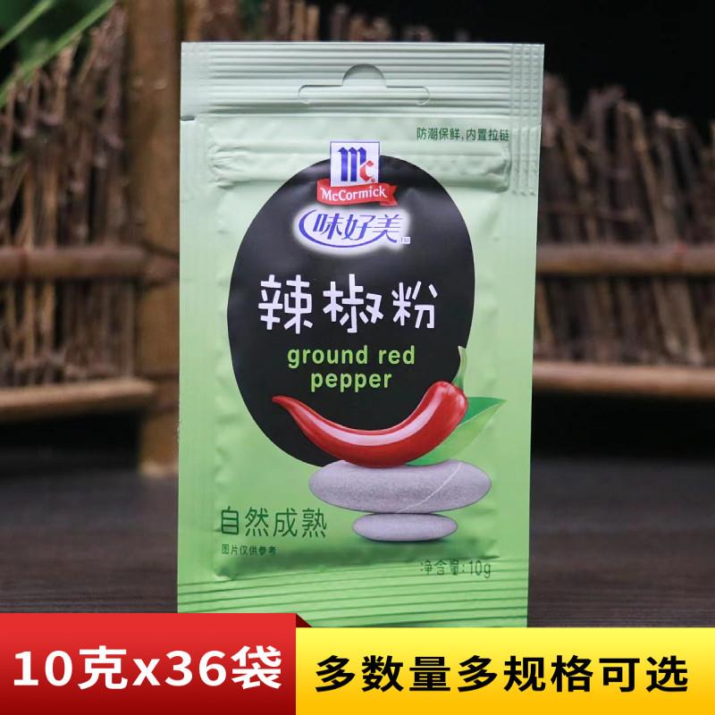 味好美辣椒粉10g 家用小袋装辣椒面 面泡菜腌料炒菜凉拌烧烤肉调