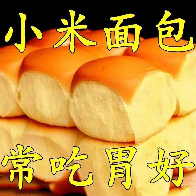 【太便宜瞭】老式养胃小米面包代餐新鲜早餐童年日照绿茶
