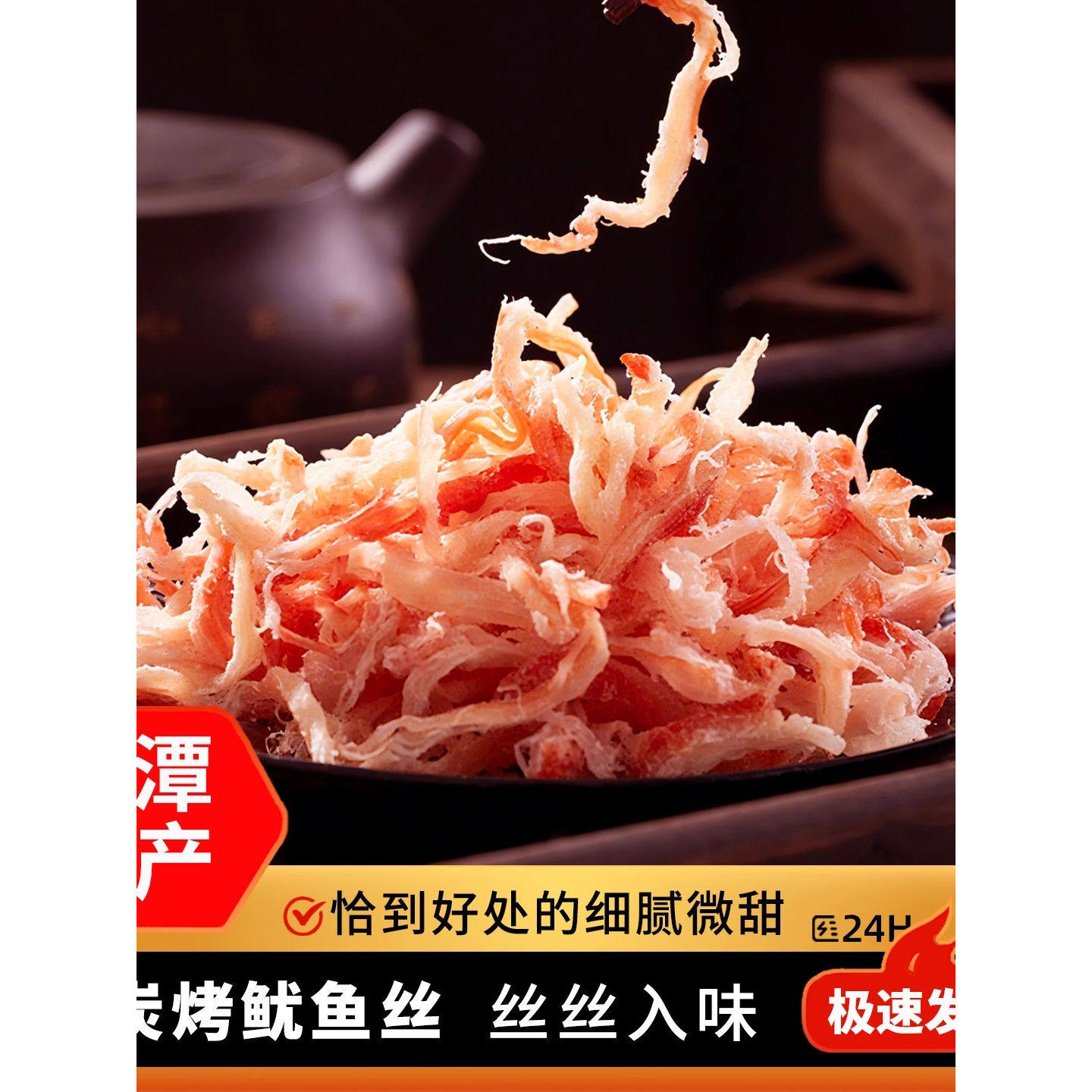 平潭炭烤鱿鱼丝 即食1000克 福建福州平潭特产美食海鲜零食小吃