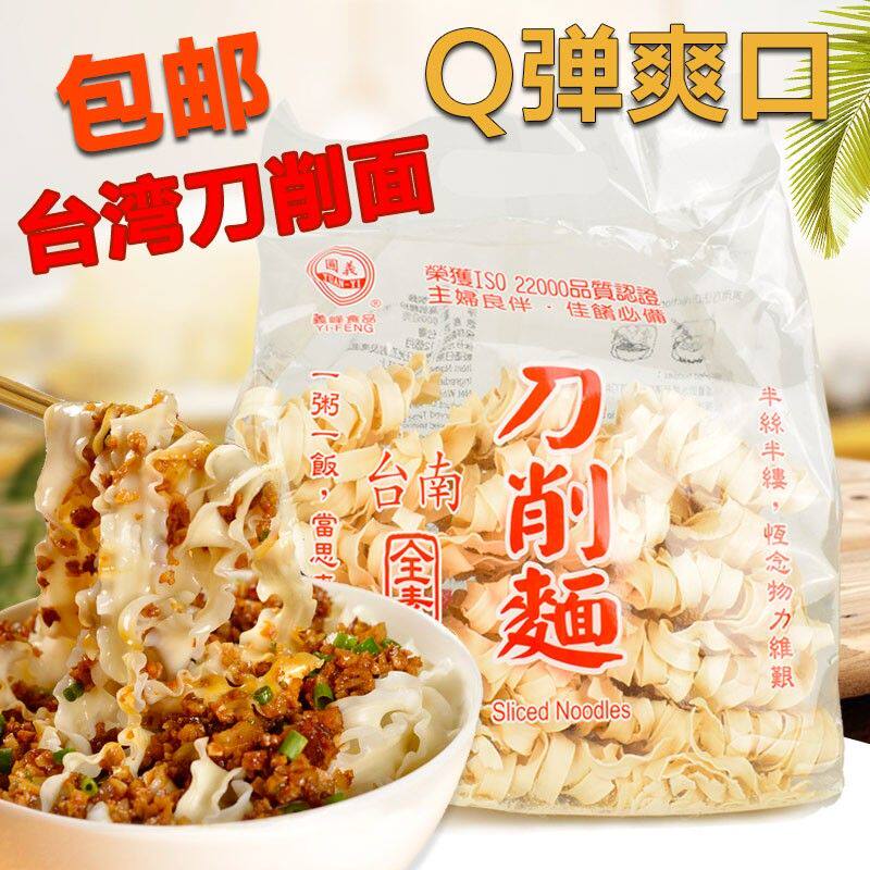 台湾进口特产台南义峰刀削面600g关庙面日晒纯手工面条全素待煮面