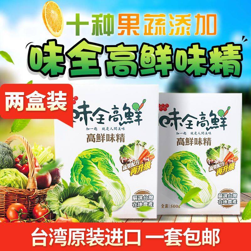 台湾进口味全高鲜味精500g蘑菇调料蔬菜味精调味料家用非鸡精原装