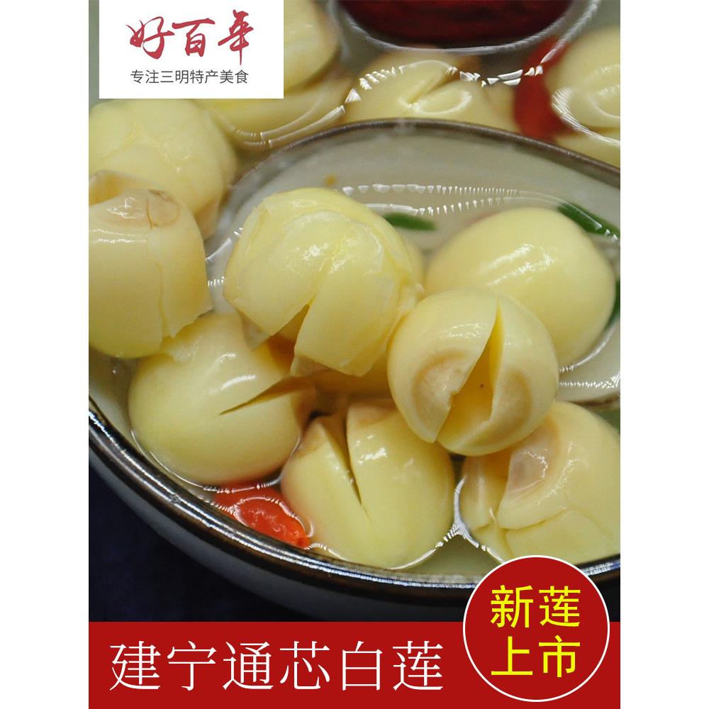 25年新莲糯香三明建宁莲子白莲250g干货去芯特产原料包邮印兴同学