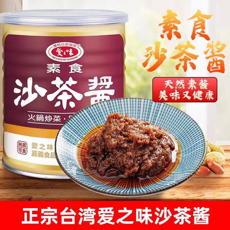 台湾进口爱之味素食沙茶酱沙爹酱厦门沙茶王沙茶面商用火锅低蘸酱