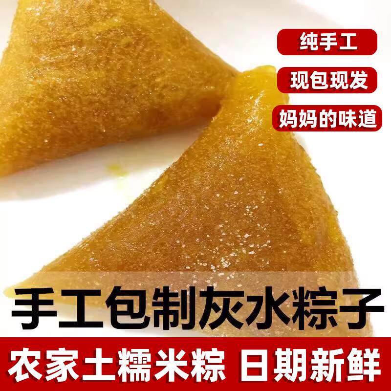 江西特产小吃凉粽灰水粽草木灰客家手工碱水粽广东粽子枧水粽