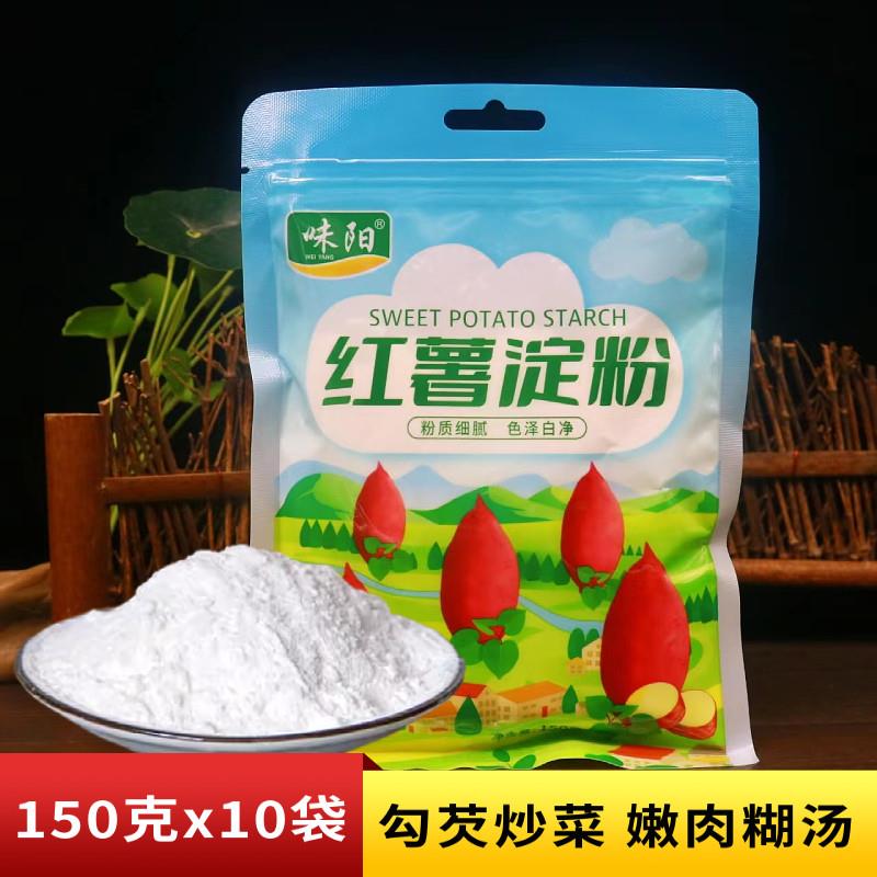 正宗味阳红薯淀粉150g多袋生粉番薯粉家用自制凉粉专用粉做勾芡粉