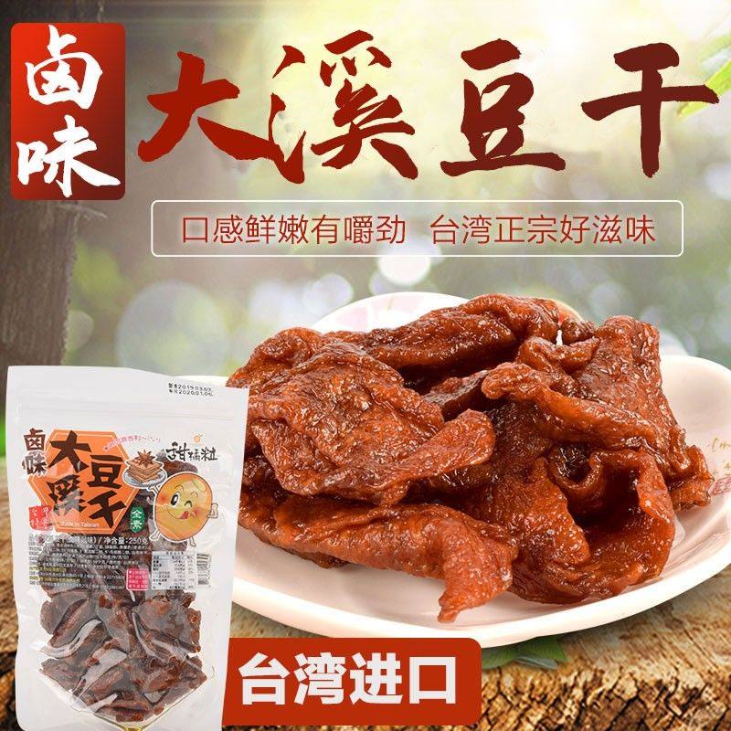 台湾进口大溪豆干甜橘粒沙茶卤味零食五香素肉香辣豆腐干纯素食品