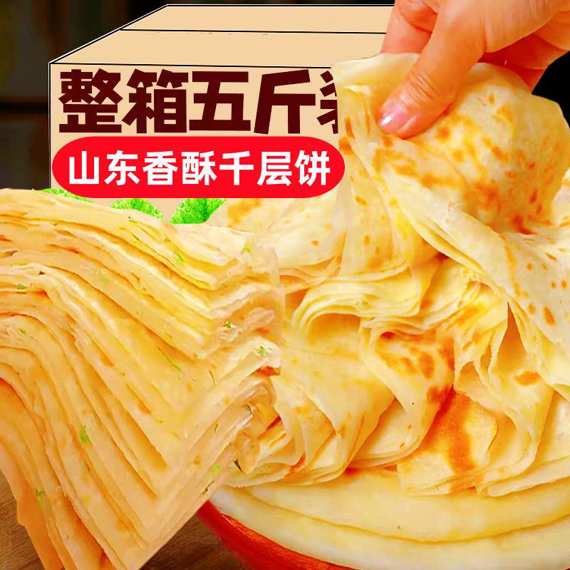 正宗山东特产发面千层饼北方大饼手抓饼手工烙饼主食早餐面食速食