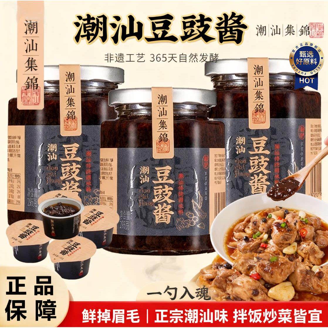 潮汕豆豉酱集锦瓶装零添加即食黑豆鼓酱豆豉排骨蒸鱼调味酱家用酱