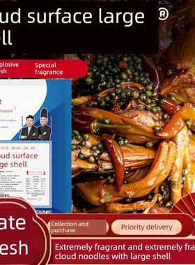 极香极香云面大壳418g商用I+G口味核苷酸二钠浓缩鲜味熟食红烧食