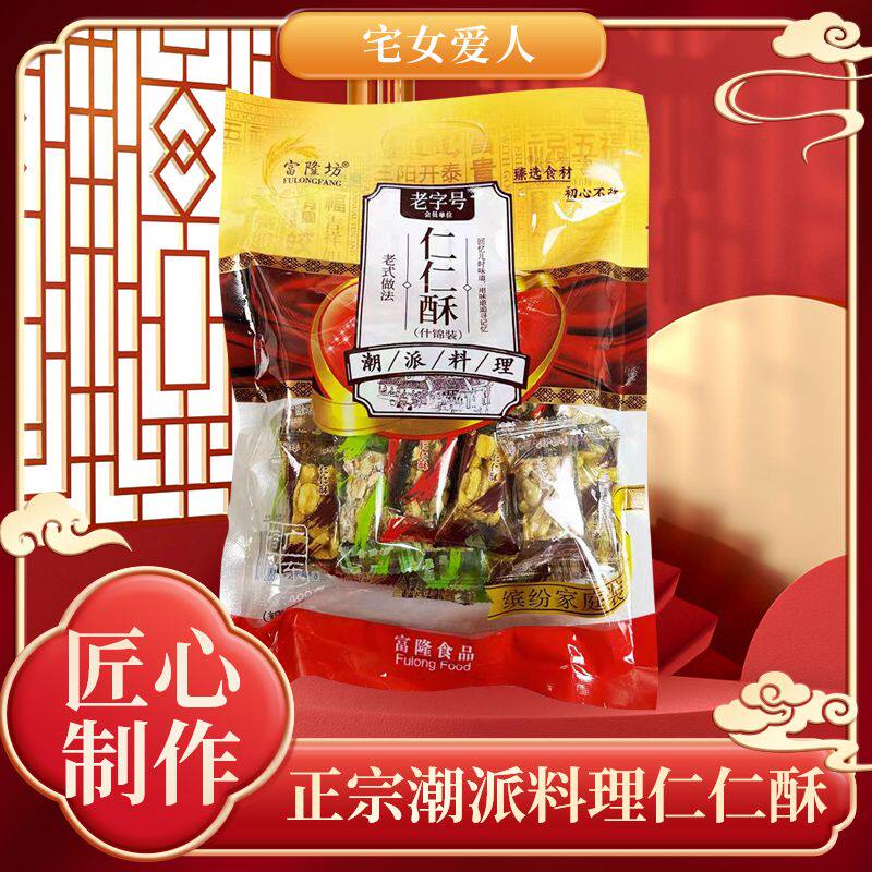 老式特产仁仁酥广东糕点