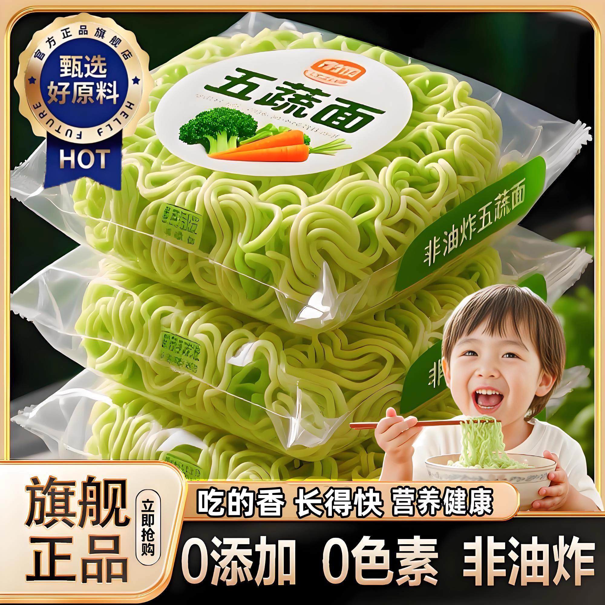 【非油炸】儿童五蔬方便面饼官方旗舰店营养蔬菜面代餐无添加袋装