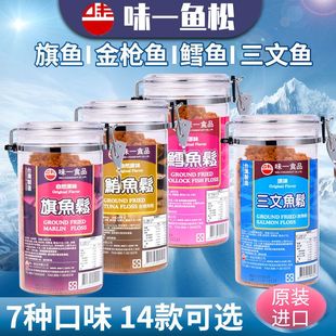 台湾进口味一鱼松金枪旗鱼三文鱼松鳕鱼肉松辅食早餐拌饭寿司肉松