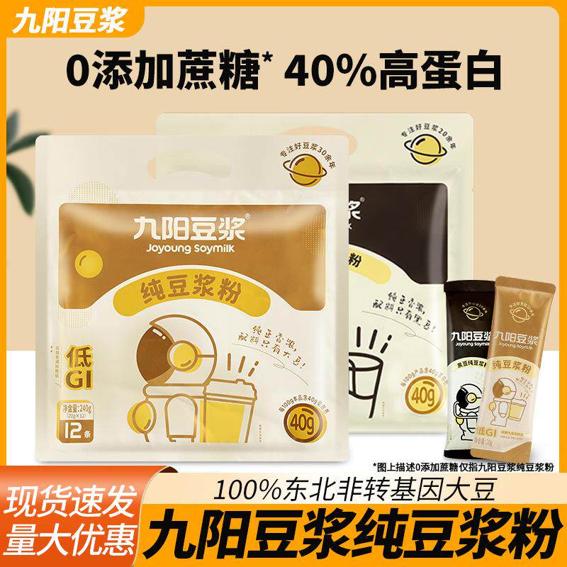 包邮九阳无添加蔗糖纯豆浆营养早餐冲饮速食黑豆原味豆浆粉豆奶粉