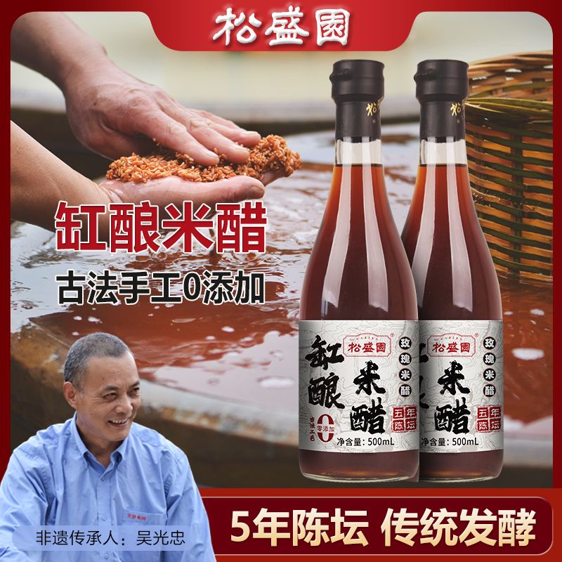 松盛园缸酿米醋5年陈坛