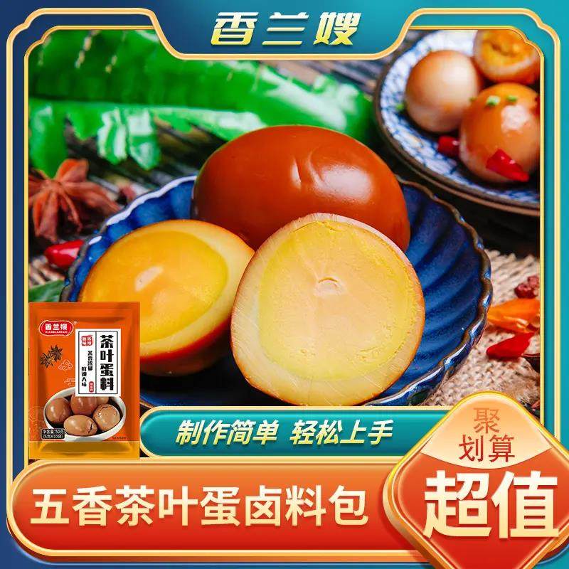 香兰嫂五香茶叶蛋调料包秘制商用自家卤卤蛋调料卤鸡蛋香料卤料包
