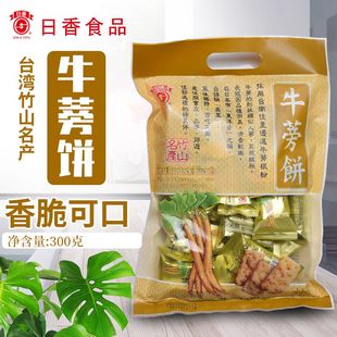 台湾进口竹山日香牛蒡饼300g咸味薄脆芋仔饼干零食小包装冬笋饼干