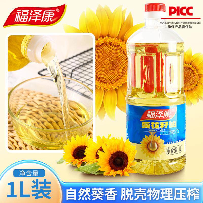 福泽康1L压榨纯正一级葵花籽油 小瓶食用油 礼品油商用