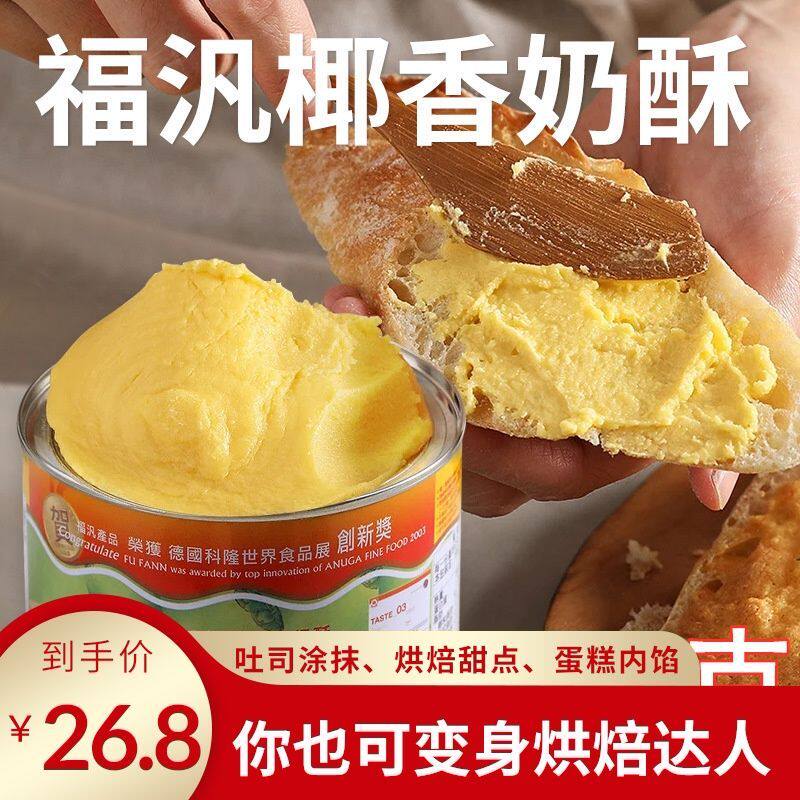 台湾进口福福涂抹椰香奶酥酱甜品烘培面包吐司果酱奶茶店专用